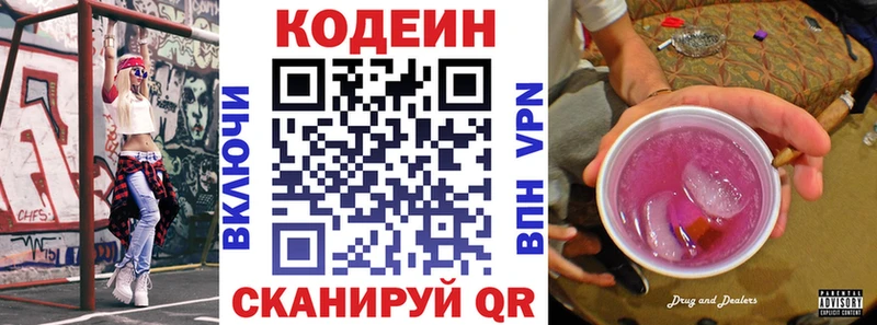 Кодеин напиток Lean (лин) Юрьевец